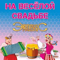 Группа Экспресс — Улица Широкая — обложка